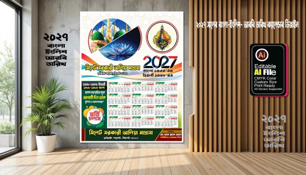 ২০২৭ সালের বাংলা, আরবি, ইংরেজি, ক্যালেন্ডার গ্রাফিক্স ডিজাইন ফাইল