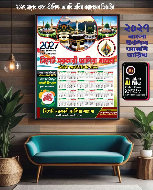 ২০২৭ সালের বাংলা, আরবি, ইংরেজি, ক্যালেন্ডার গ্রাফিক্স ডিজাইন ফাইল