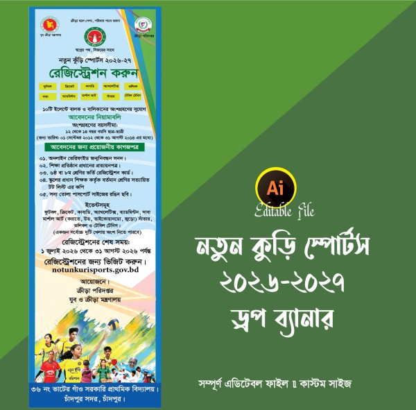 নতুন কুঁড়ি স্পোর্টস 2026 ব্যানার গ্রাফিক্স ডিজাইন ফাইল