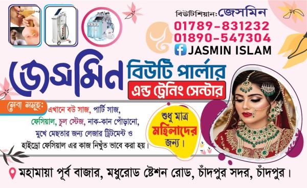 Beauty parlor visiting card গ্রাফিক্স ডিজাইন ফাইল