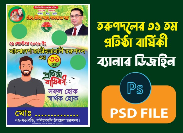 তরুণদলের 31 তম প্রতিষ্ঠা বার্ষিকী ডিজাইন গ্রাফিক্স ডিজাইন ফাইল