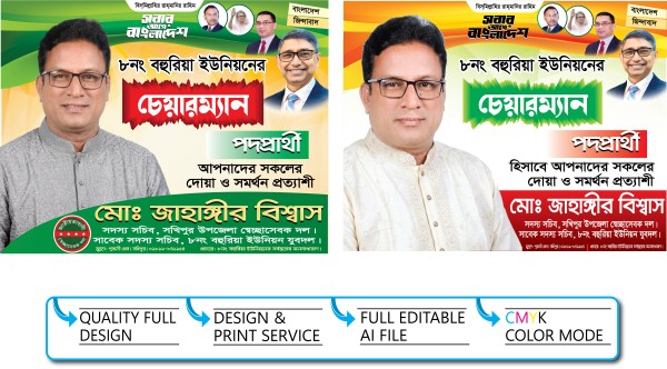 নির্বাচনী পোষ্টার ডিজাইন গ্রাফিক্স ডিজাইন ফাইল