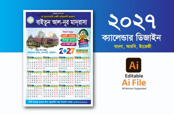 ২০২৭ সালের ক্যালেন্ডার ডিজাইন গ্রাফিক্স ডিজাইন ফাইল