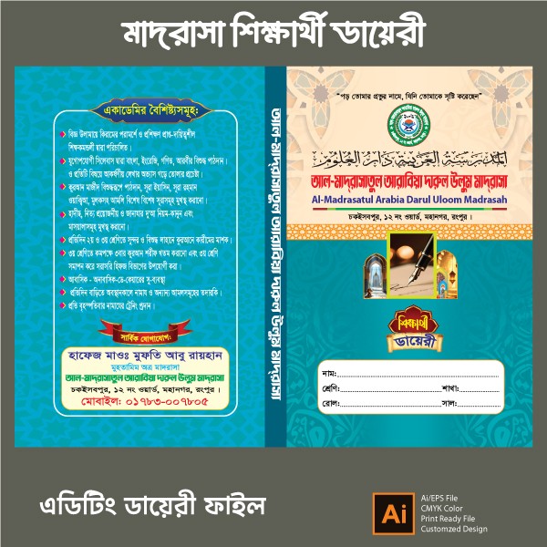 মাদ্রাসা শিক্ষার্থী ডায়েরী ডিজাইন গ্রাফিক্স ডিজাইন ফাইল