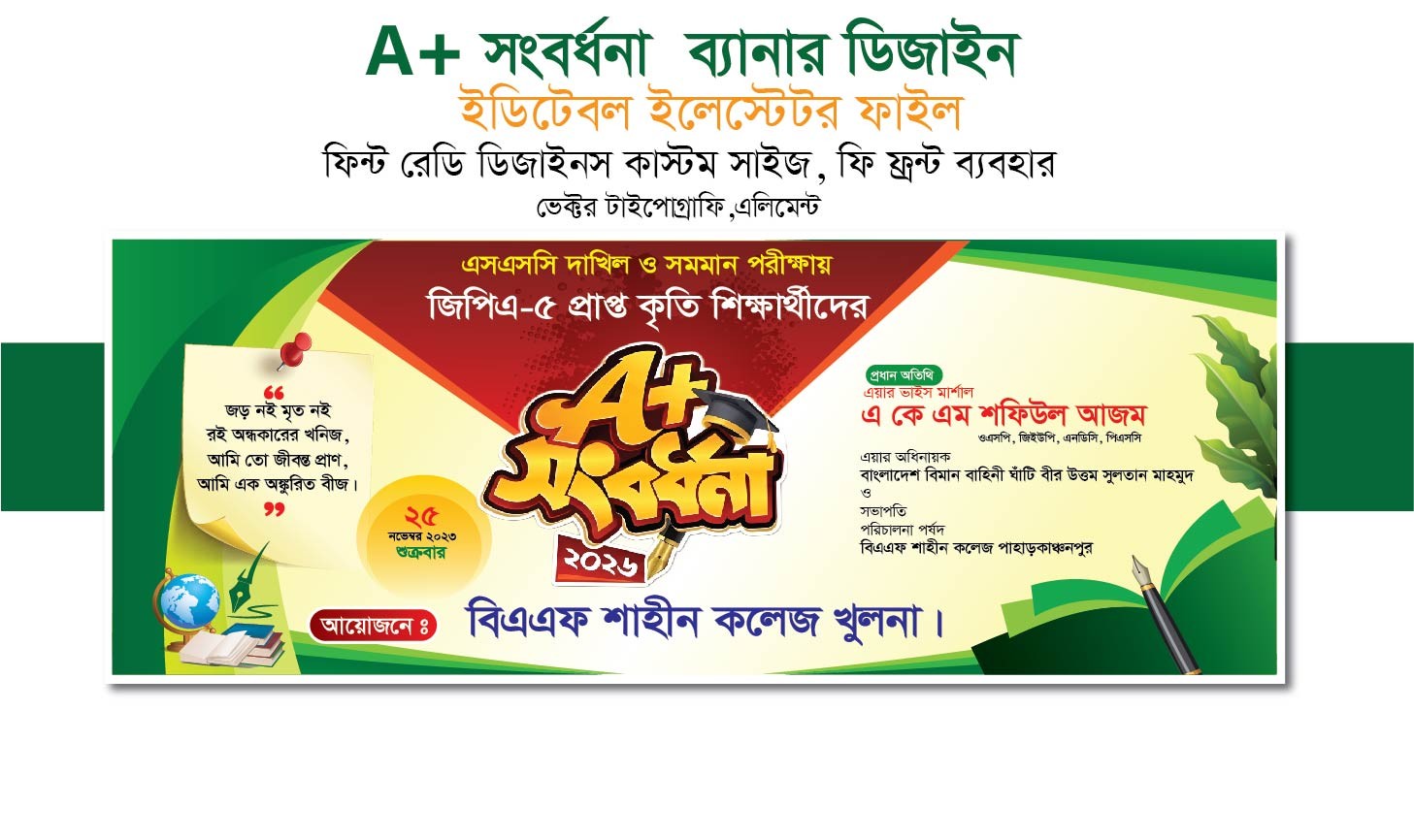 A+ সংবর্ধনা ব্যানার ডিজাইন
