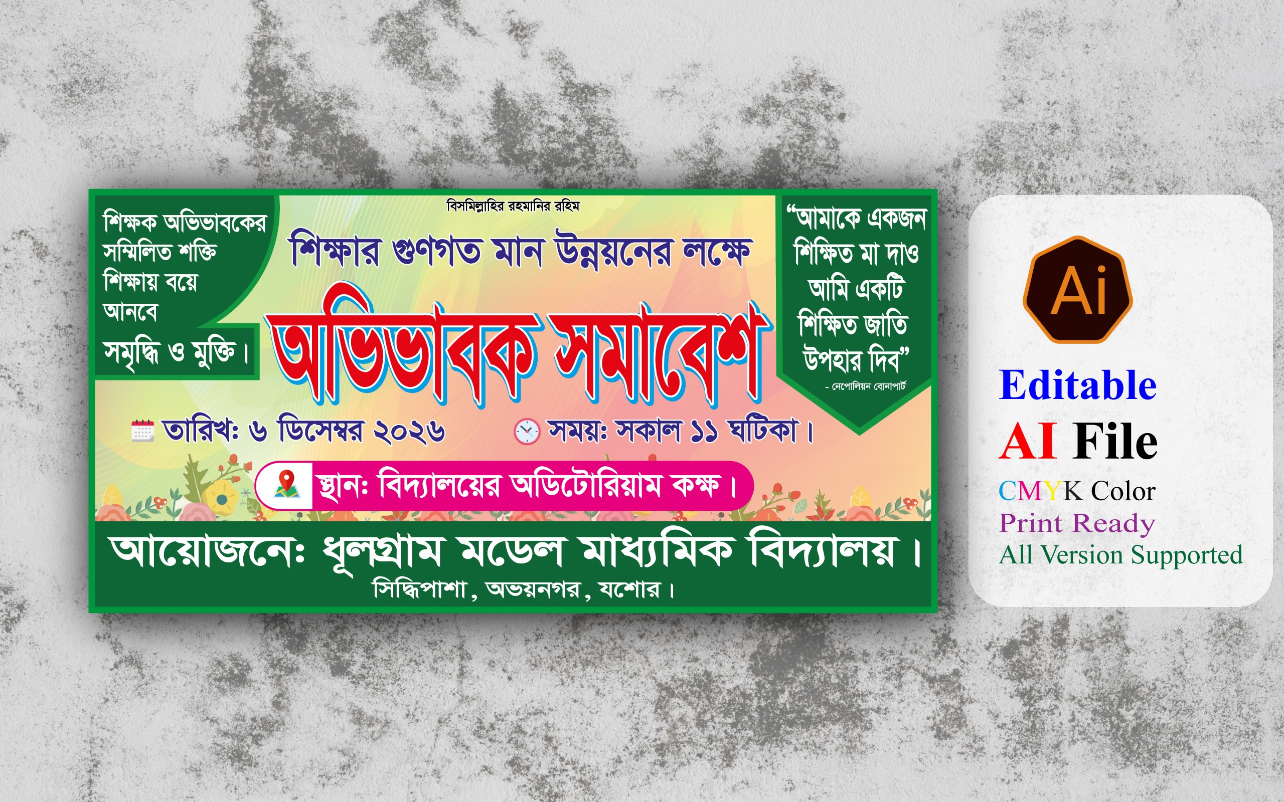 প্রফেশনাল স্কুল অভিভাবক সমাবেশ ব্যানার ডিজাইন