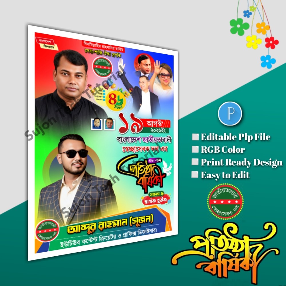 স্বেচ্ছাসেবক দলের প্রতিষ্ঠা বার্ষিকী পোস্টার ডিজাইন.plp file