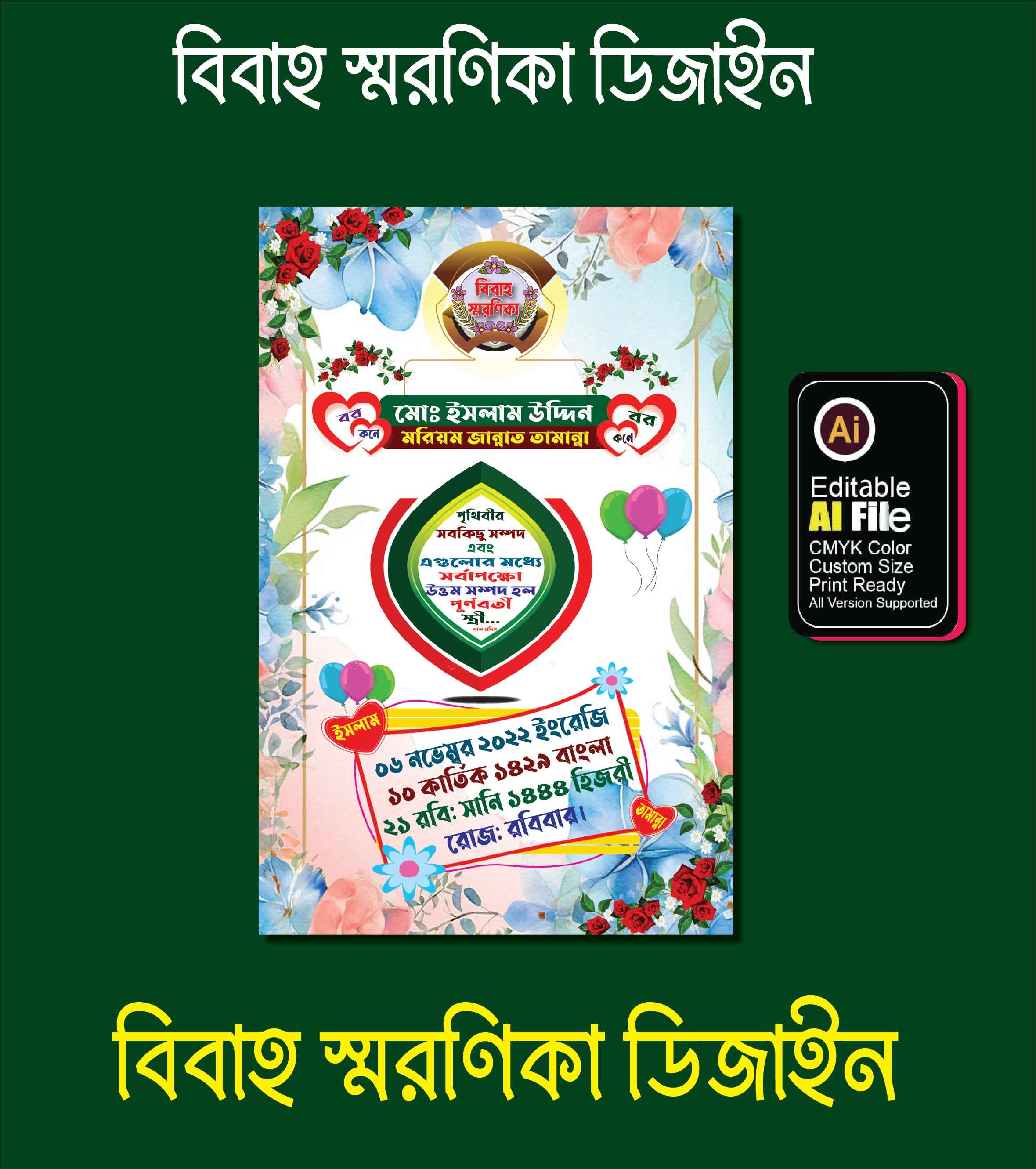 বিবাহ স্মরণিকা ডিজাইন