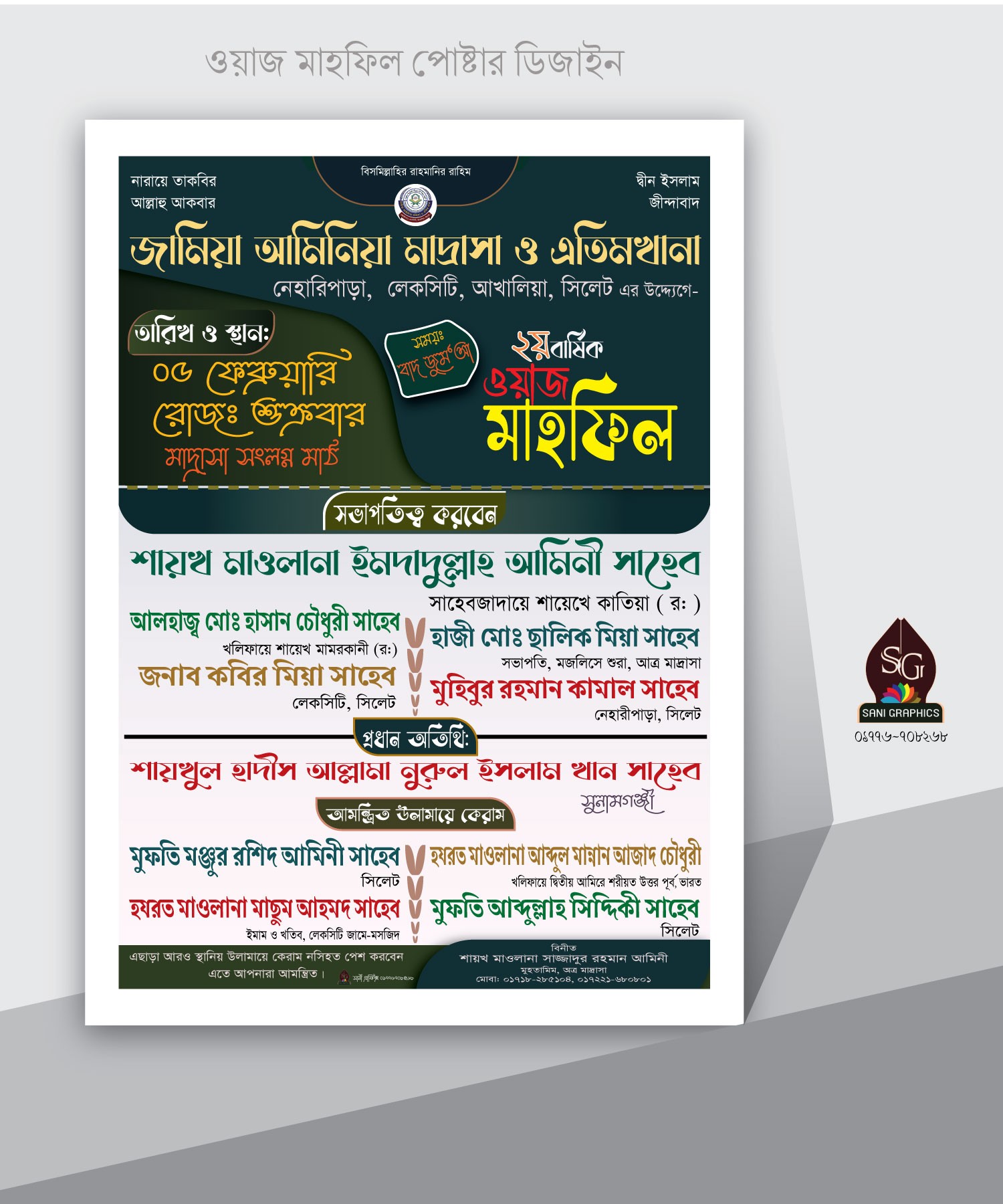 ওয়াজ মাহফিল পোষ্টার ডিজাইন
