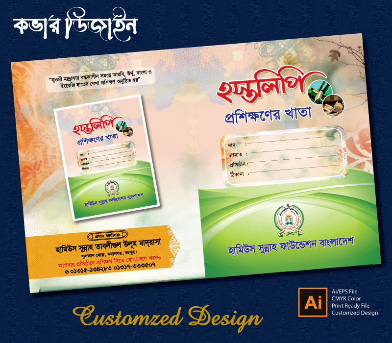 Khata Cover Design খাতার কাভার ডিজাইন
