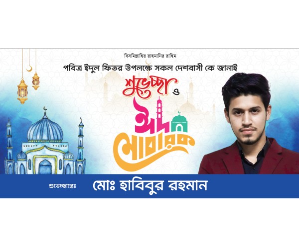 ঈদ মোবারক পোস্টার ডিজাইন গ্রাফিক্স ডিজাইন ফাইল