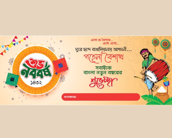পহেলা বৈশাখ পোস্টার ডিজাইন গ্রাফিক্স ডিজাইন ফাইল