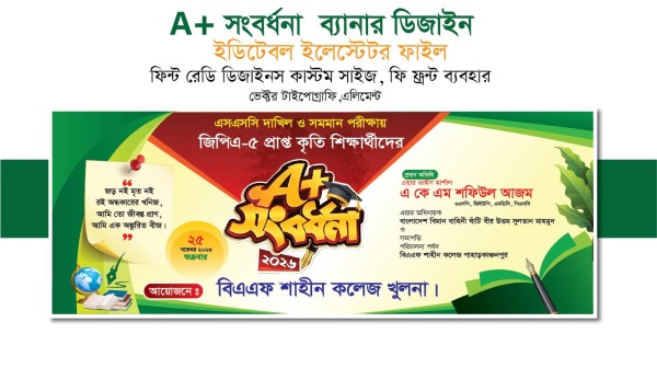 A+ সংবর্ধনা ব্যানার ডিজাইন গ্রাফিক্স ডিজাইন ফাইল