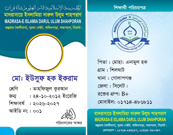 Student ID Card শিক্ষার্থী পরিচয়পত্র গ্রাফিক্স ডিজাইন ফাইল