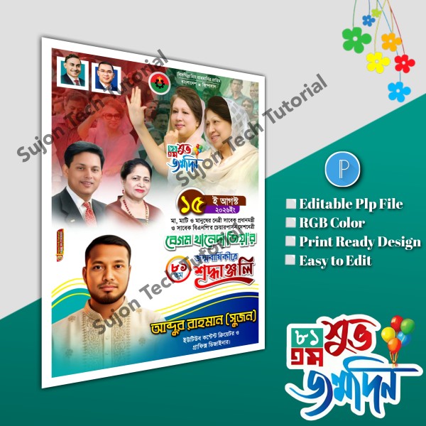 বেগম খালেদা জিয়া'র জন্মবার্ষিকী এর পোস্টার plp file গ্রাফিক্স ডিজাইন ফাইল