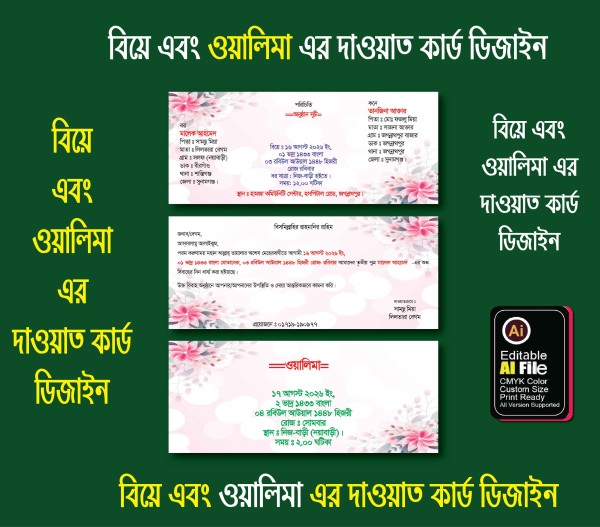 মুসলিম বিবাহের দাওয়াত কার্ড ডিজাইন ( বিয়ের কার্ড ডিজাইন ) গ্রাফিক্স ডিজাইন ফাইল