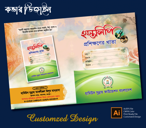 Khata Cover Design খাতার কাভার ডিজাইন গ্রাফিক্স ডিজাইন ফাইল