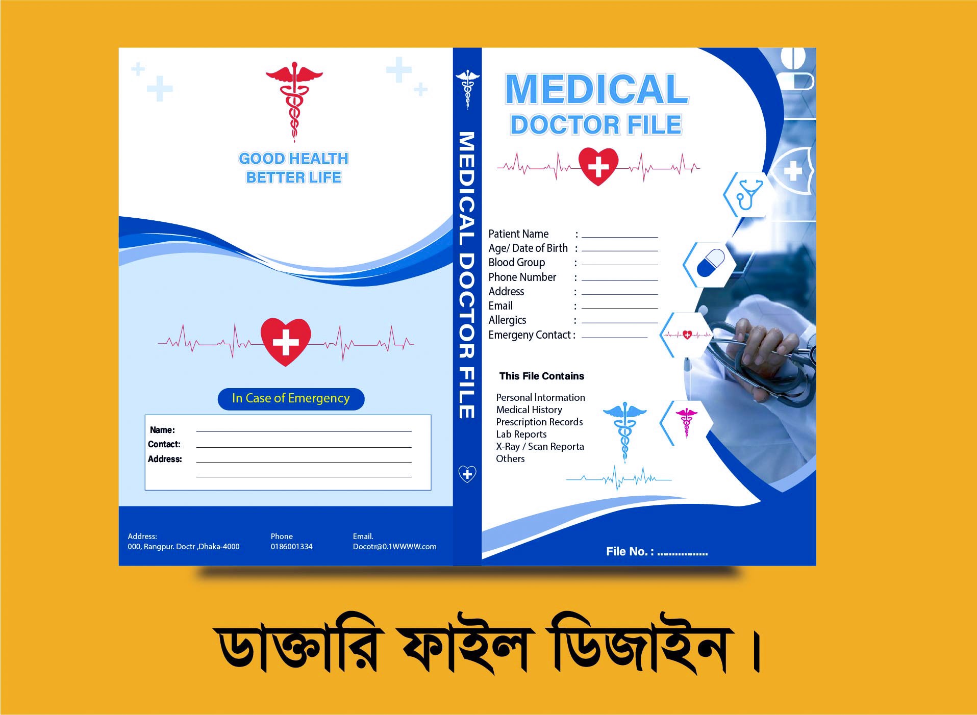 ডাক্তারি ফাইল ডিজাইন