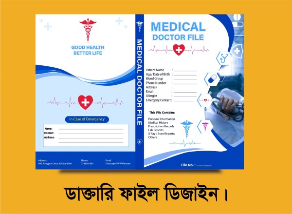 ডাক্তারি ফাইল ডিজাইন গ্রাফিক্স ডিজাইন ফাইল