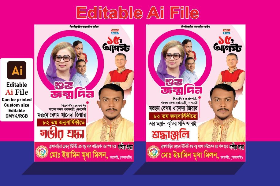 বেগম খালেদা জিয়ার জন্মবার্ষিকী ।। Poster Design