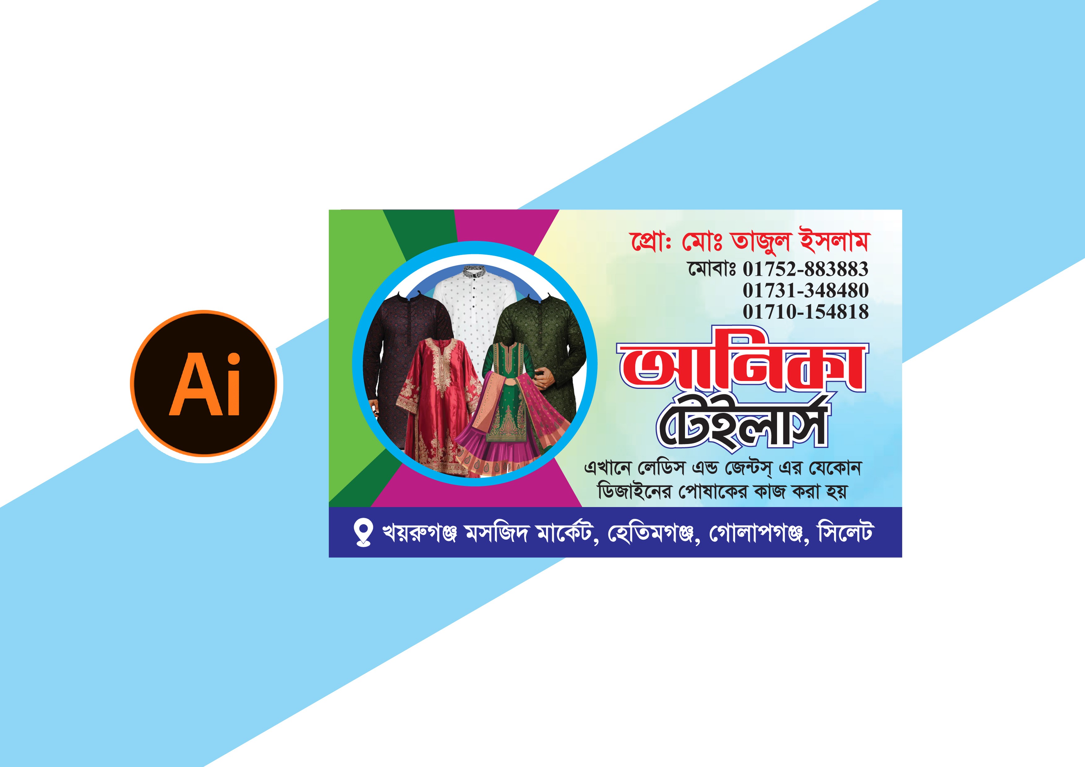 টেইলার্স ভিজিটিং কার্ড ডিজাইন