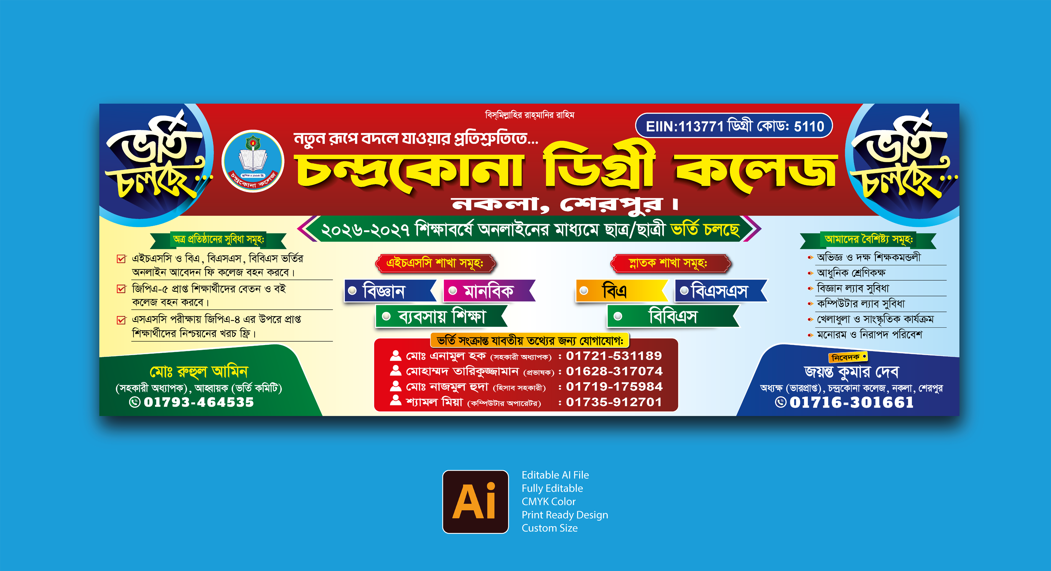 ভর্তি চলছে ব্যানার ডিজাইন