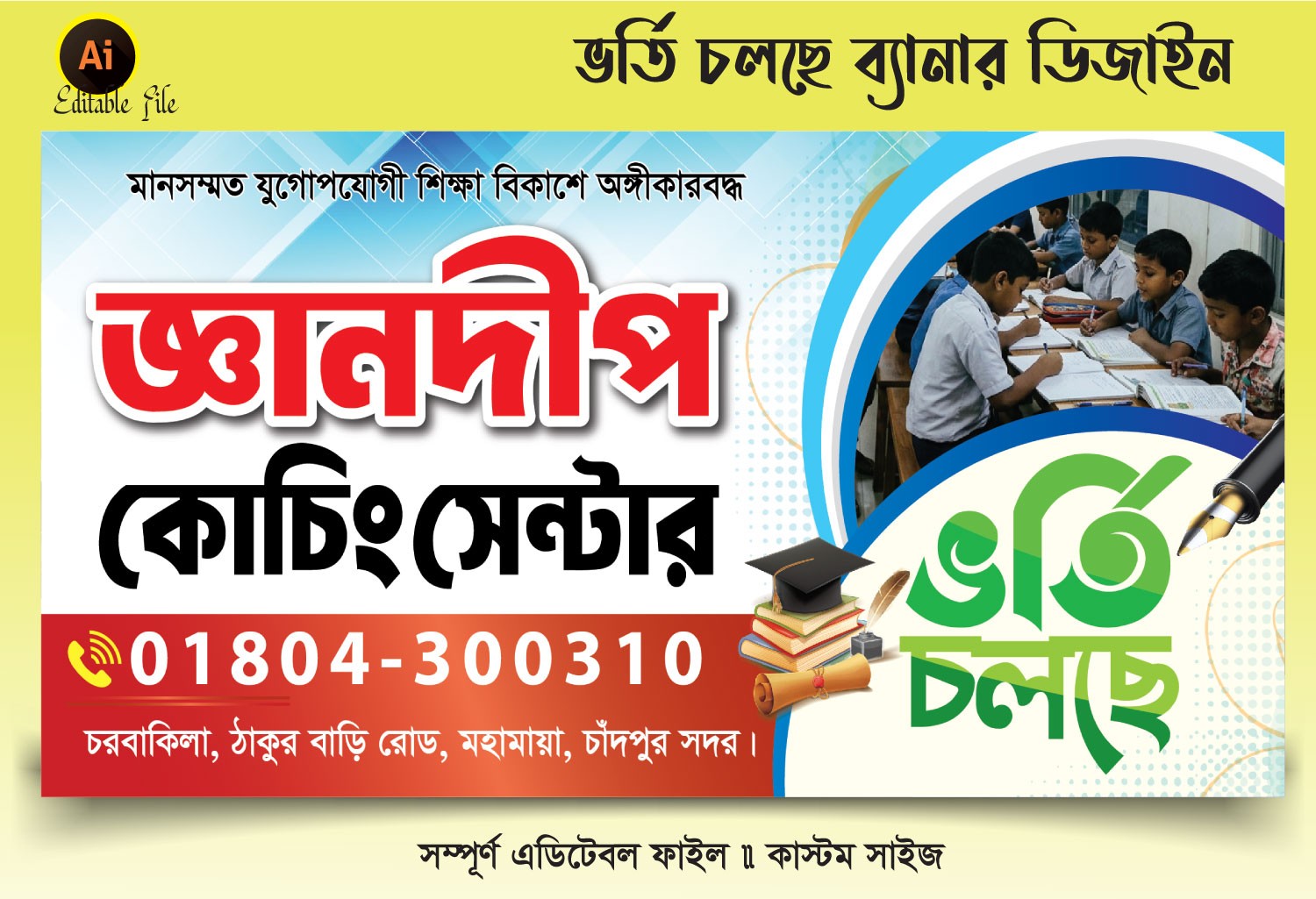 কোচিং সেন্টার ভর্তি চলছে ব্যানার ডিজাইন