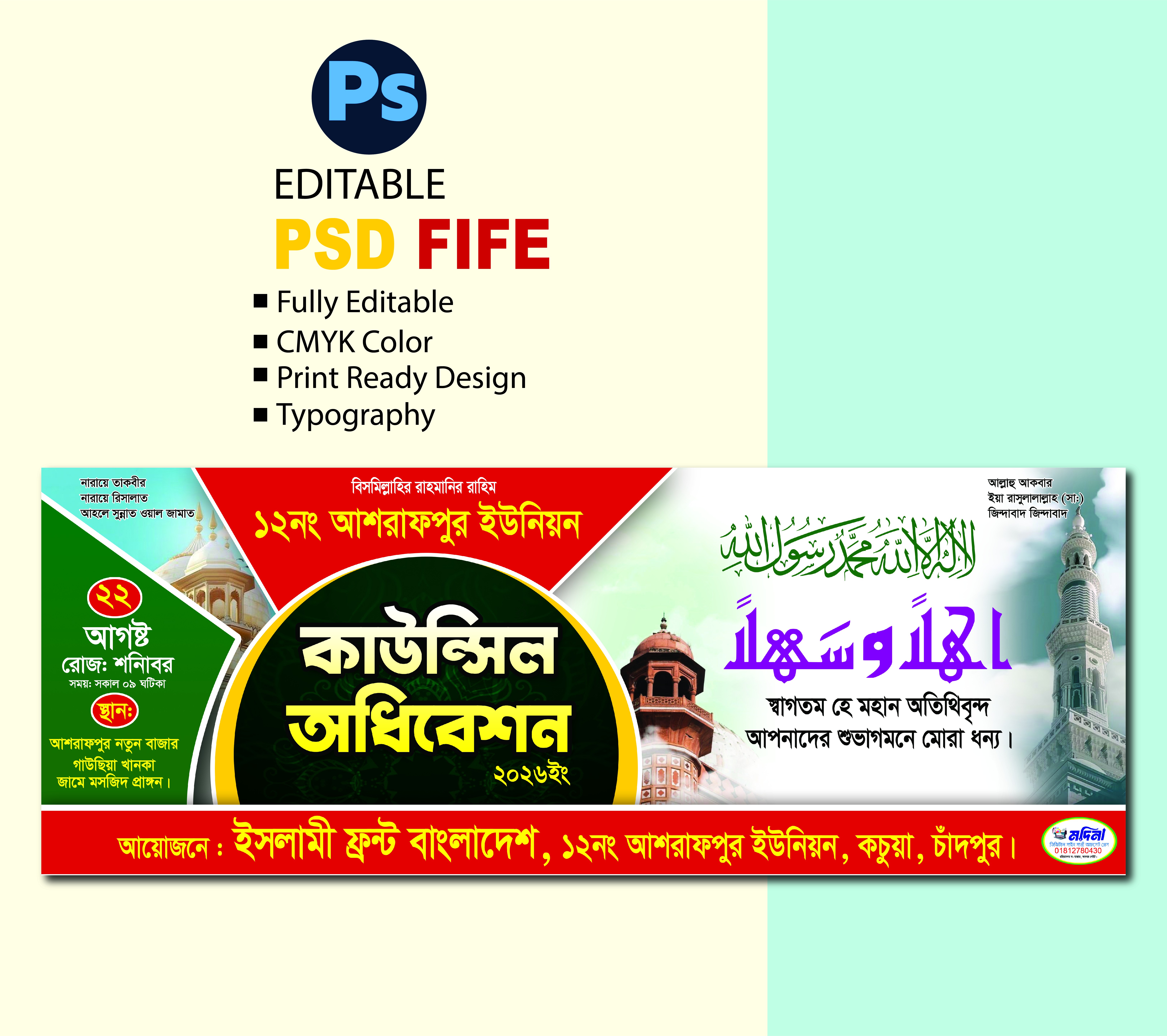 কাউন্সিল অধিবেশন  ব্যানার