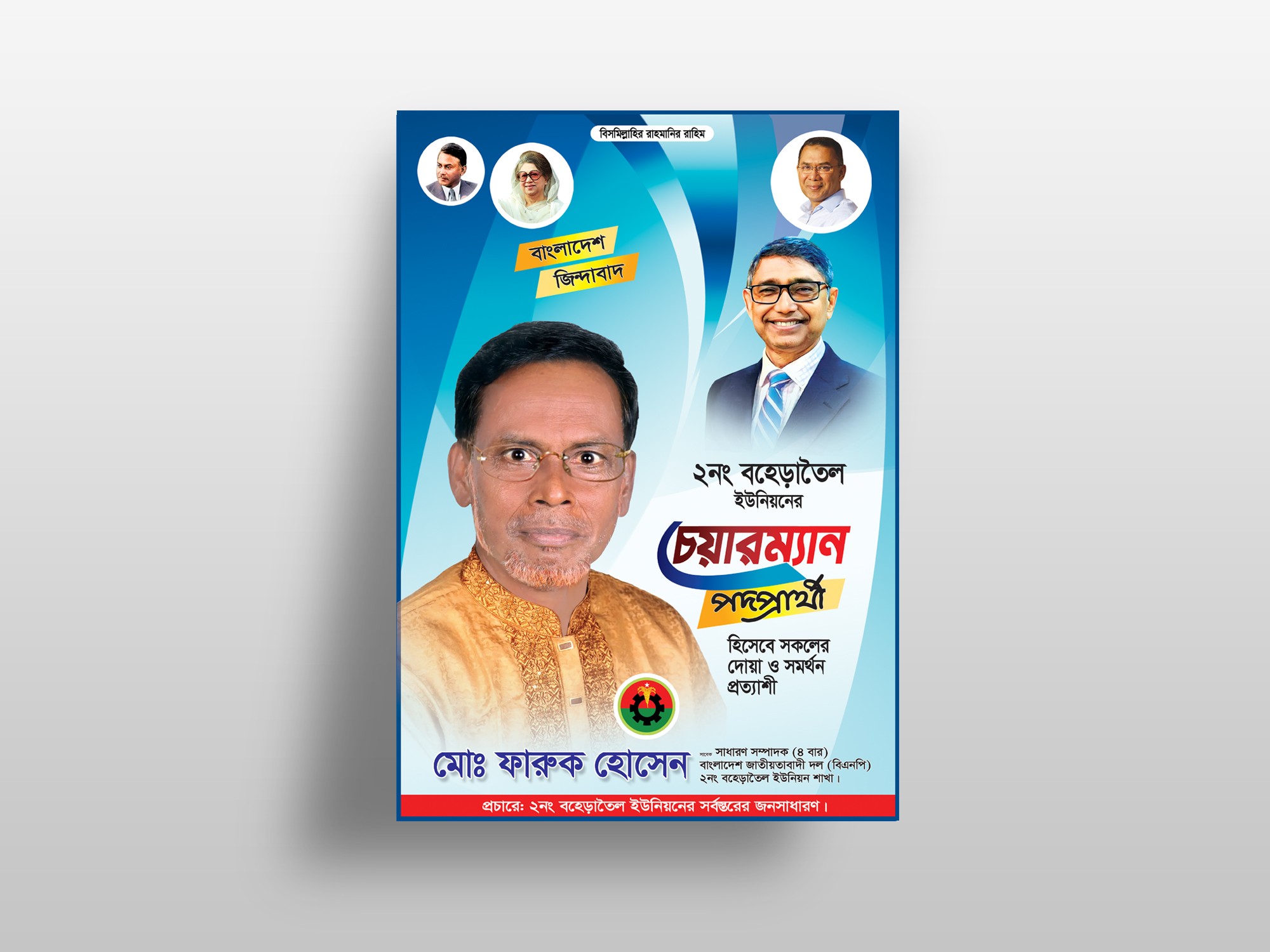 Nirbachani Festoon-চেয়্যারম্যান পদপ্রার্থী নির্বাচনী ফেস্টুন