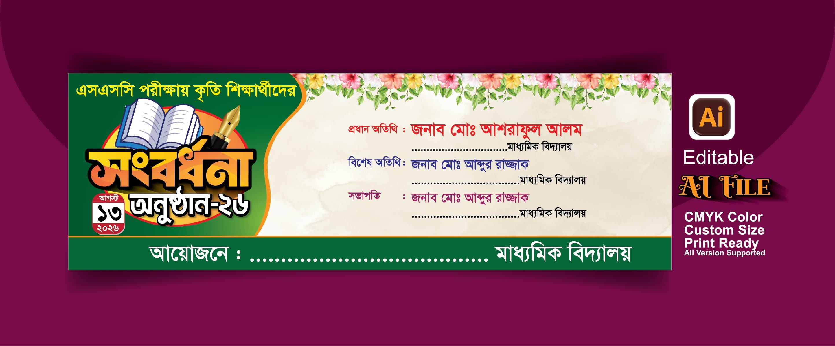 Ssc Songbordhona Banner- এসএসসি সংবর্ধনা ব্যানার