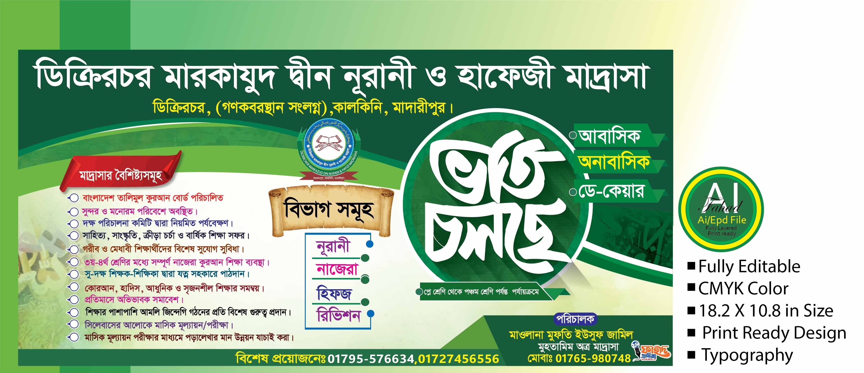 মাদ্রাসার ভর্তি ব্যানার ডিজাইন