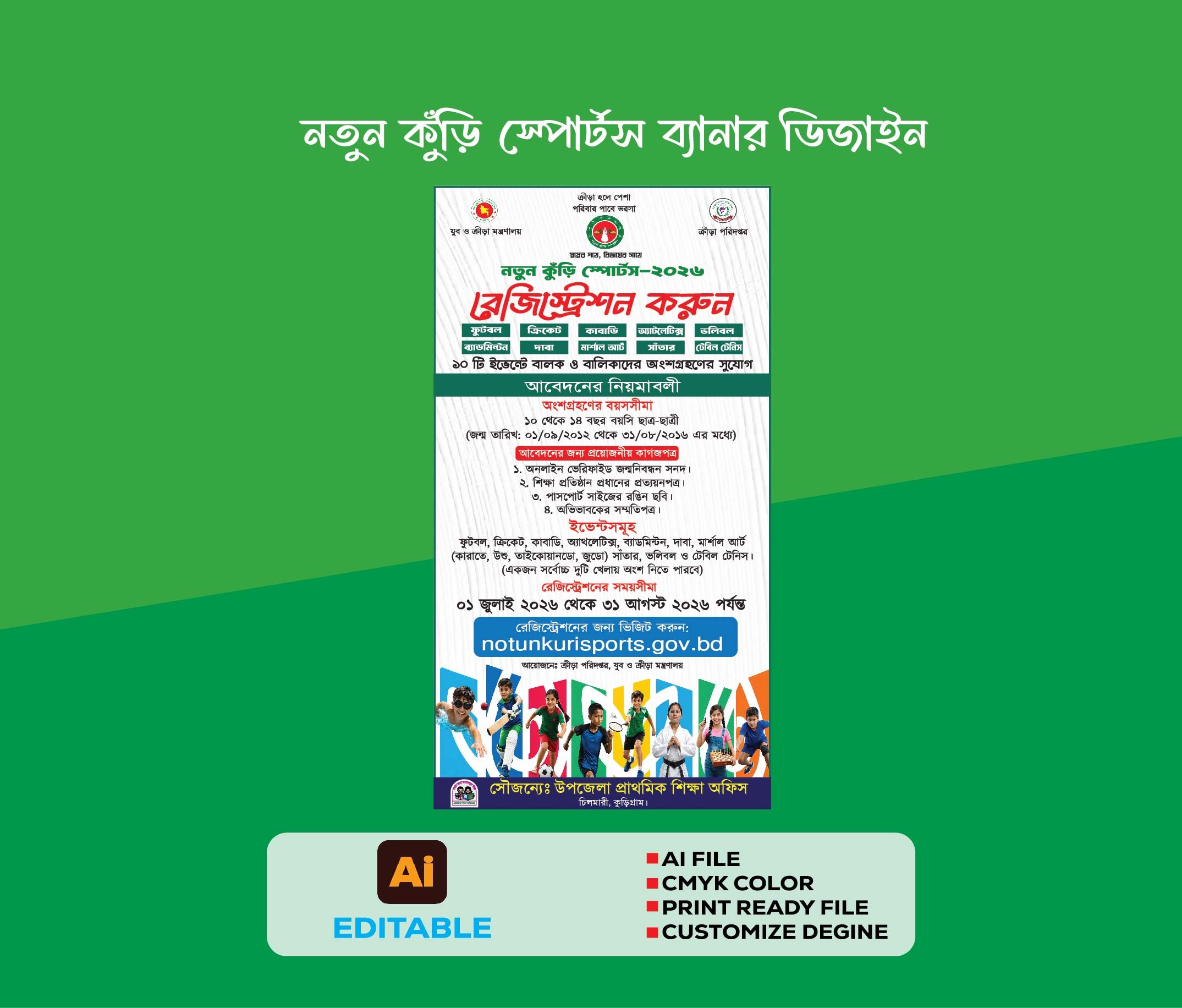 নতুন কুঁড়ি স্পোর্টস ব্যানার Notun Kuri Sports 10 game