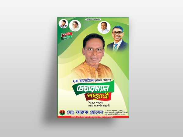 চেয়ারম্যান পদপ্রার্থী ফেস্টুন ডিজাইন_Chairman গ্রাফিক্স ডিজাইন ফাইল