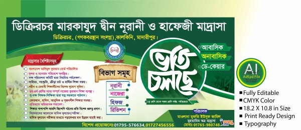 মাদ্রাসার ভর্তি ব্যানার ডিজাইন গ্রাফিক্স ডিজাইন ফাইল