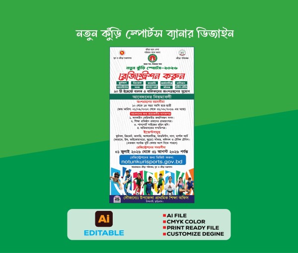 নতুন কুঁড়ি স্পোর্টস ব্যানার Notun Kuri Sports 10 game গ্রাফিক্স ডিজাইন ফাইল