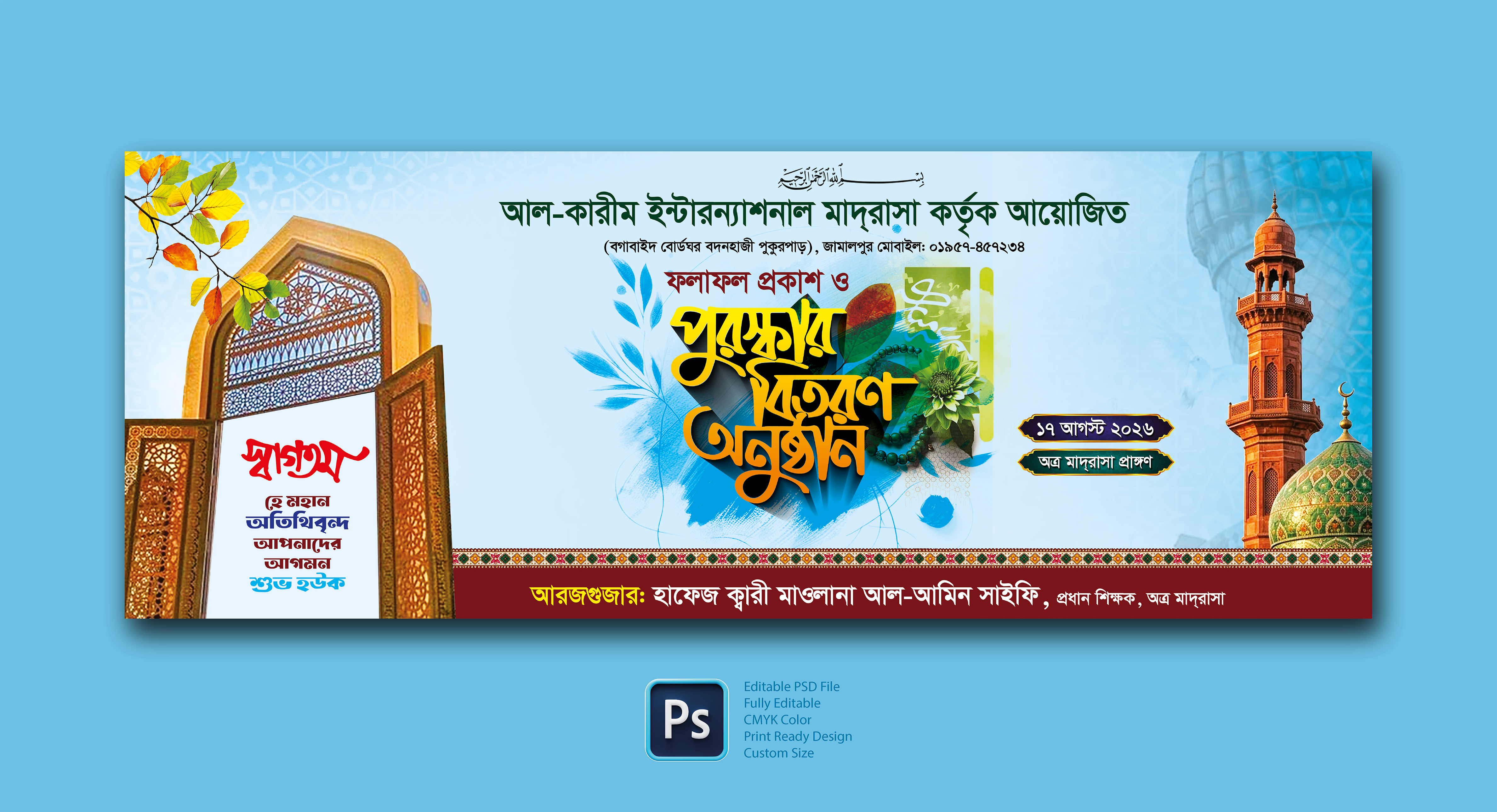 পুরস্কার বিতরণী অনুষ্ঠান ব্যানার ডিজাইন