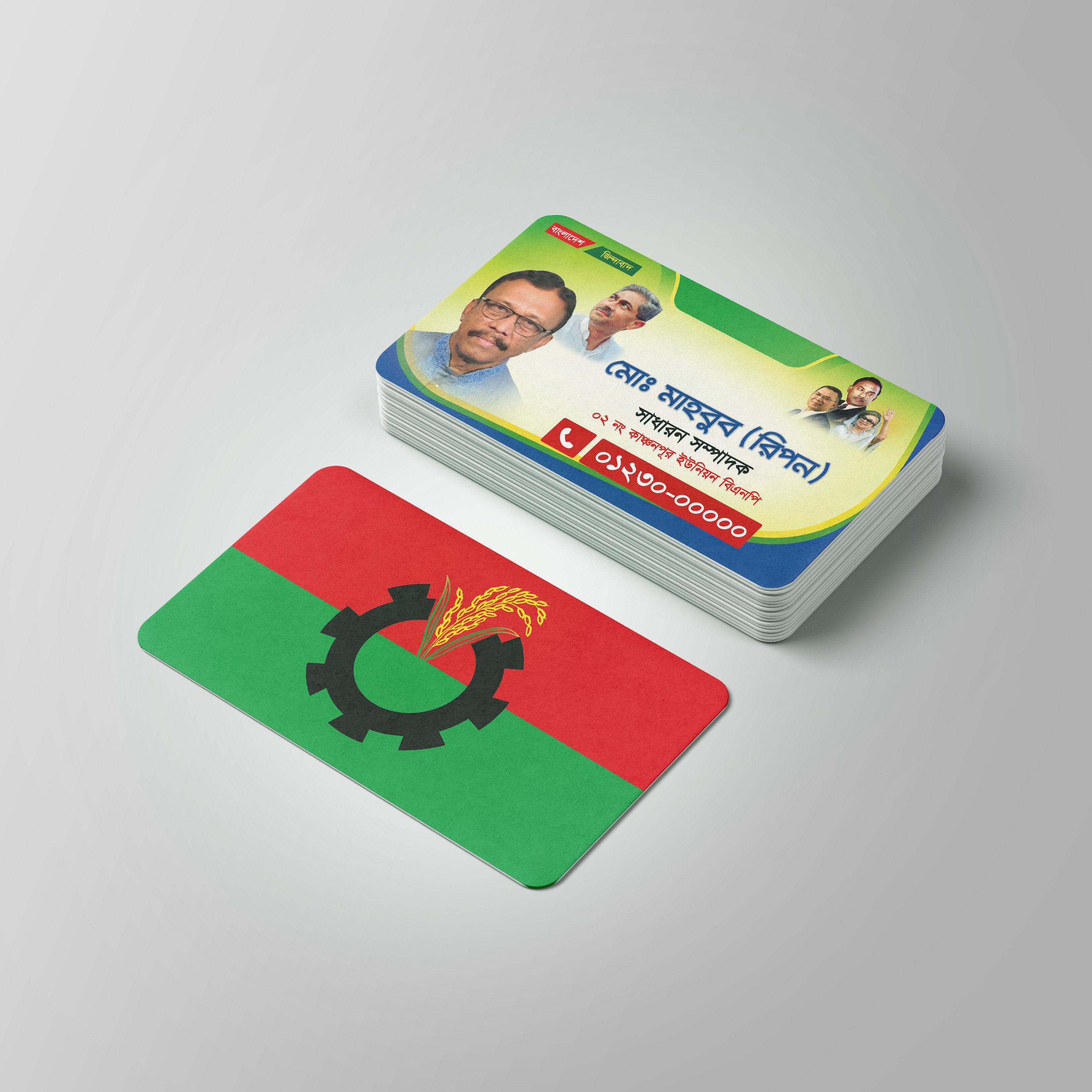 বিএনপি ভিজিটিং কার্ড ডিজাইন