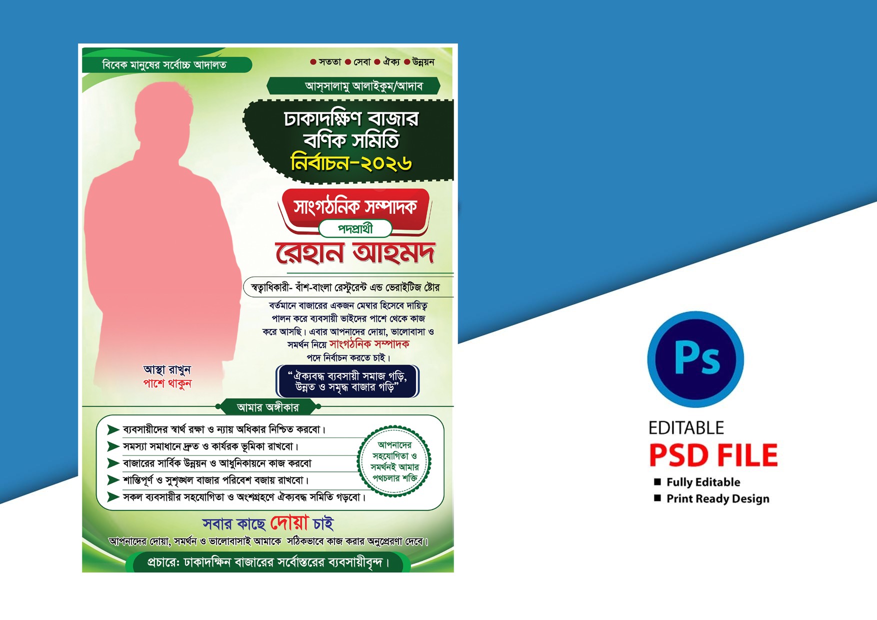 সাংগঠনিক সম্পাদক প্রার্থী বণিক সমিতি নির্বাচনী লিফলেট ডিজাইন
