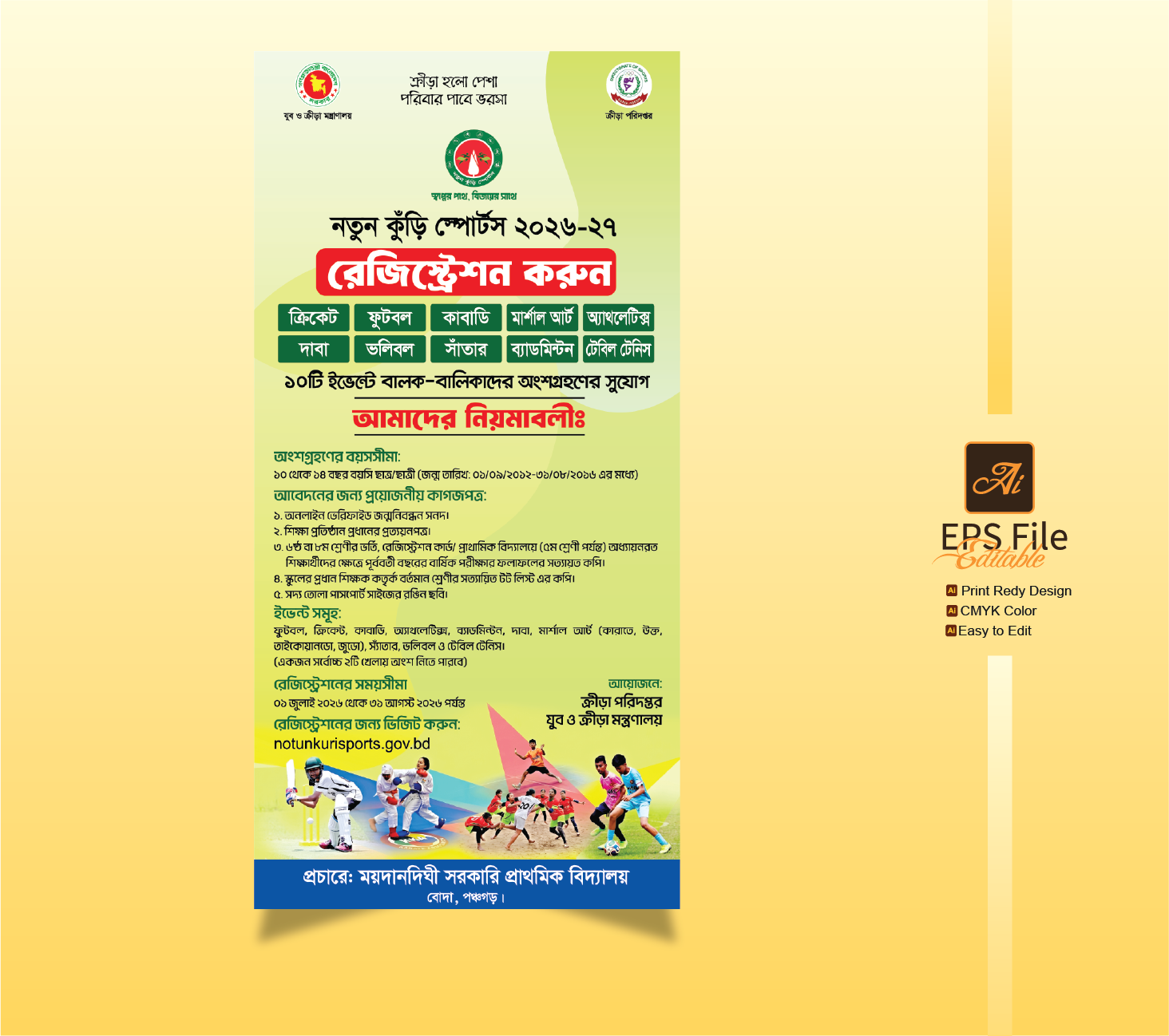 নতুন কুড়ি-2026-2027__নুতন কুড়ি ব্যানার