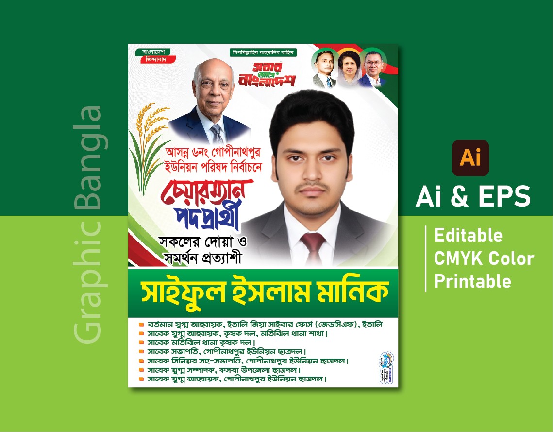 Chairman Candidate Banner Design । চেয়ারম্যান পদপ্রার্থী