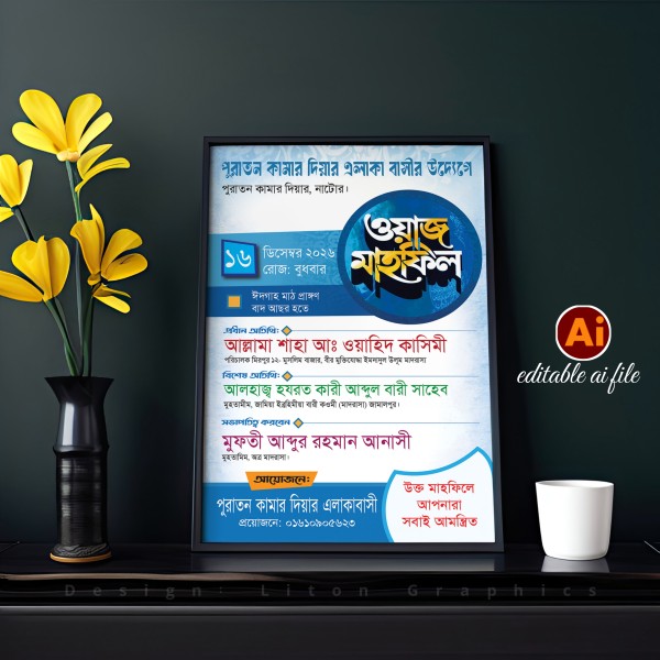 ওয়াজ মাহফিল পোষ্টার ডিজাইন গ্রাফিক্স ডিজাইন ফাইল