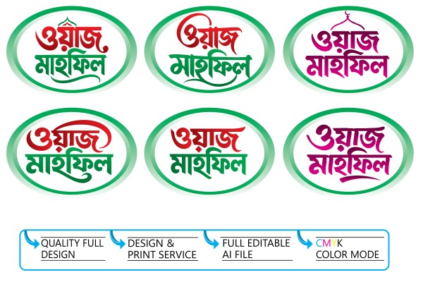 ওয়াজ মাহফিল টাইপোগ্রাফি গ্রাফিক্স ডিজাইন ফাইল
