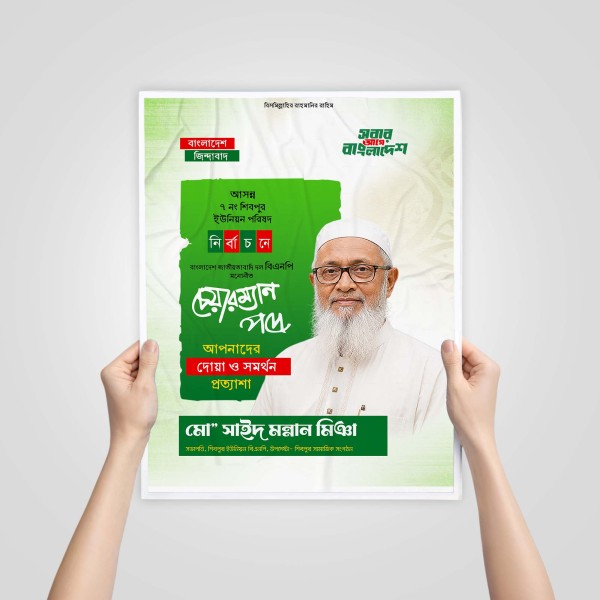 Chairman Candidate Election Poster গ্রাফিক্স ডিজাইন ফাইল