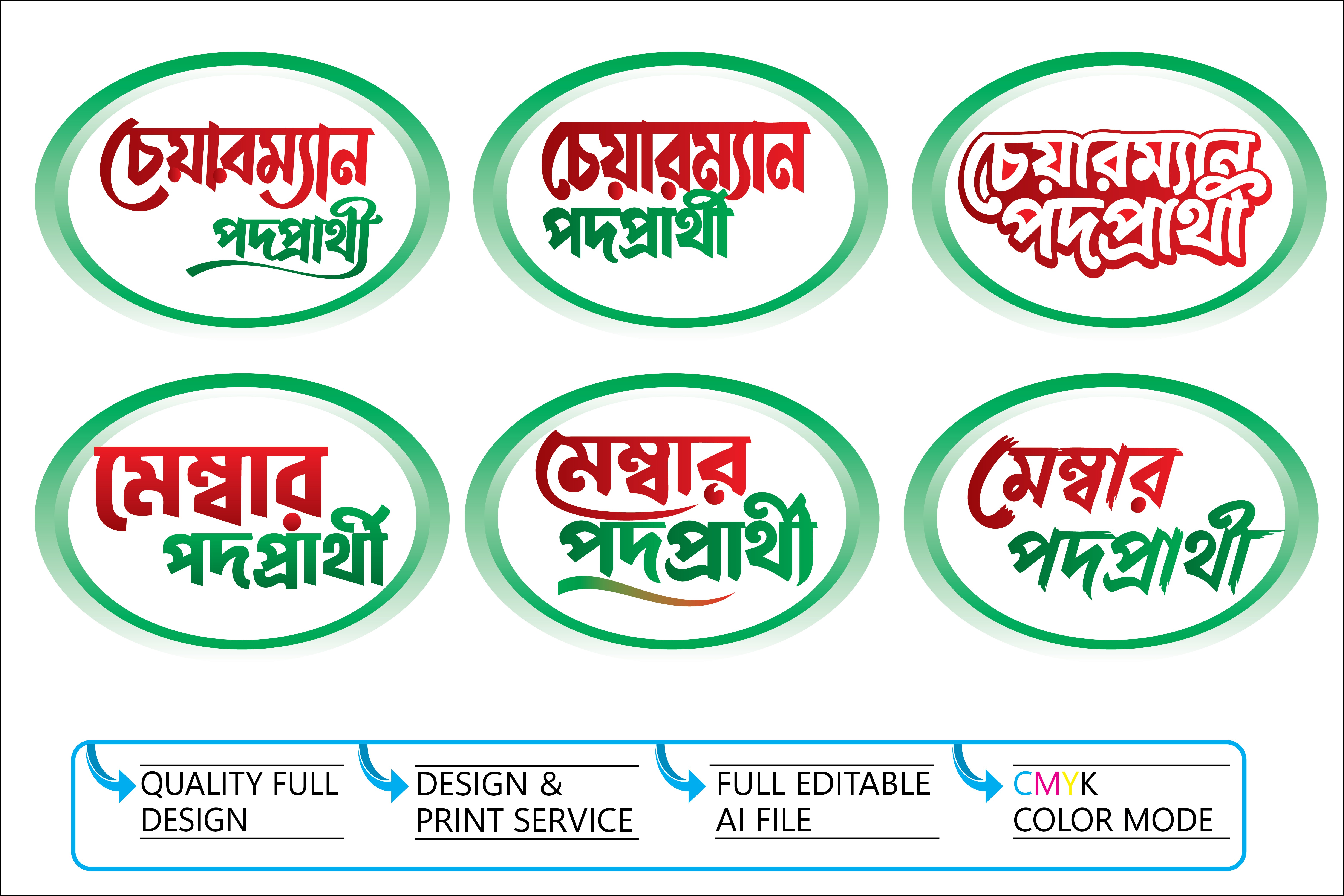 চেয়ারম্যান পদপ্রার্থী Typography Design