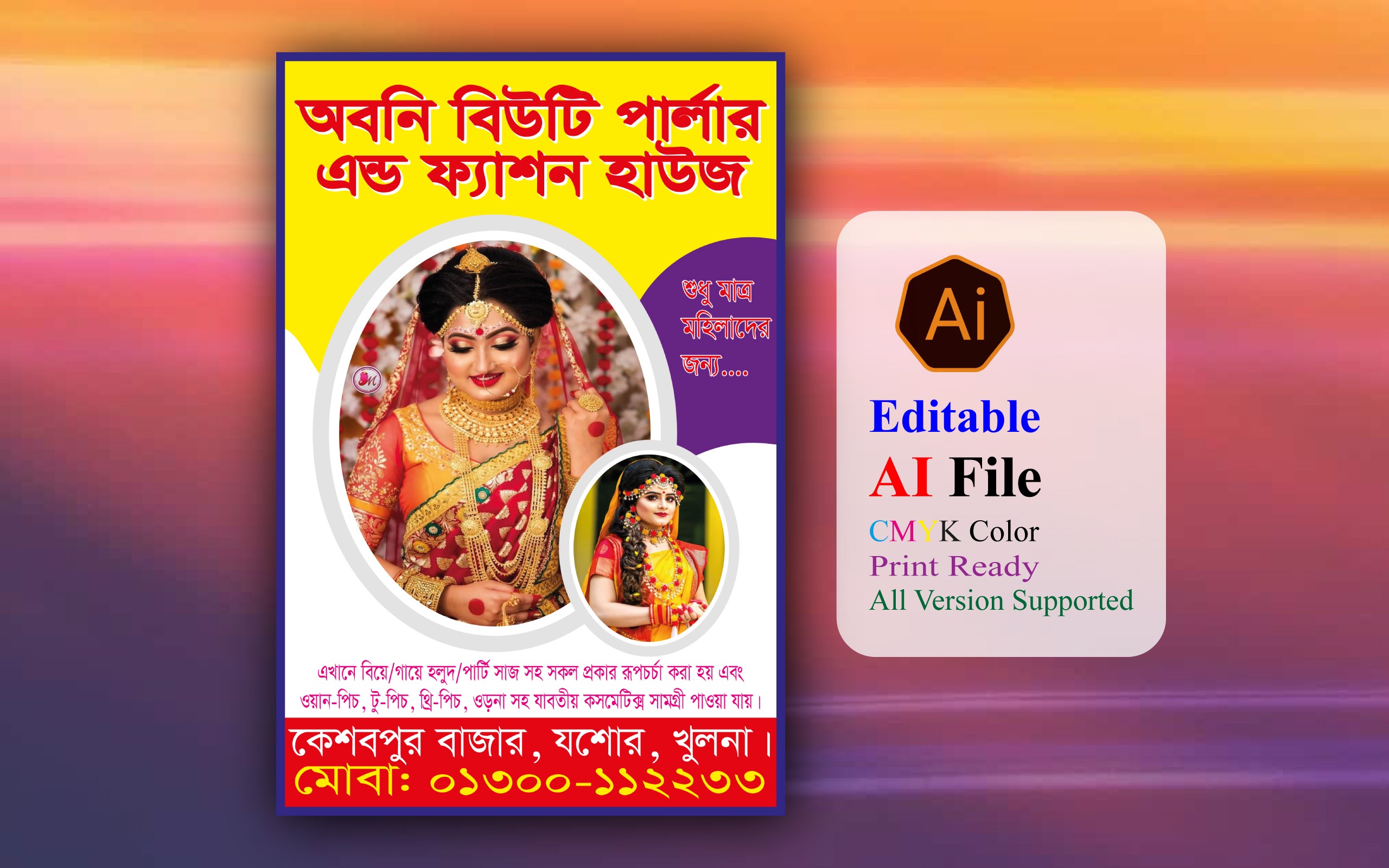 লেডিস বিউটি পার্লার ও কসমেটিক্স শপ ব্যানার ডিজাইন
