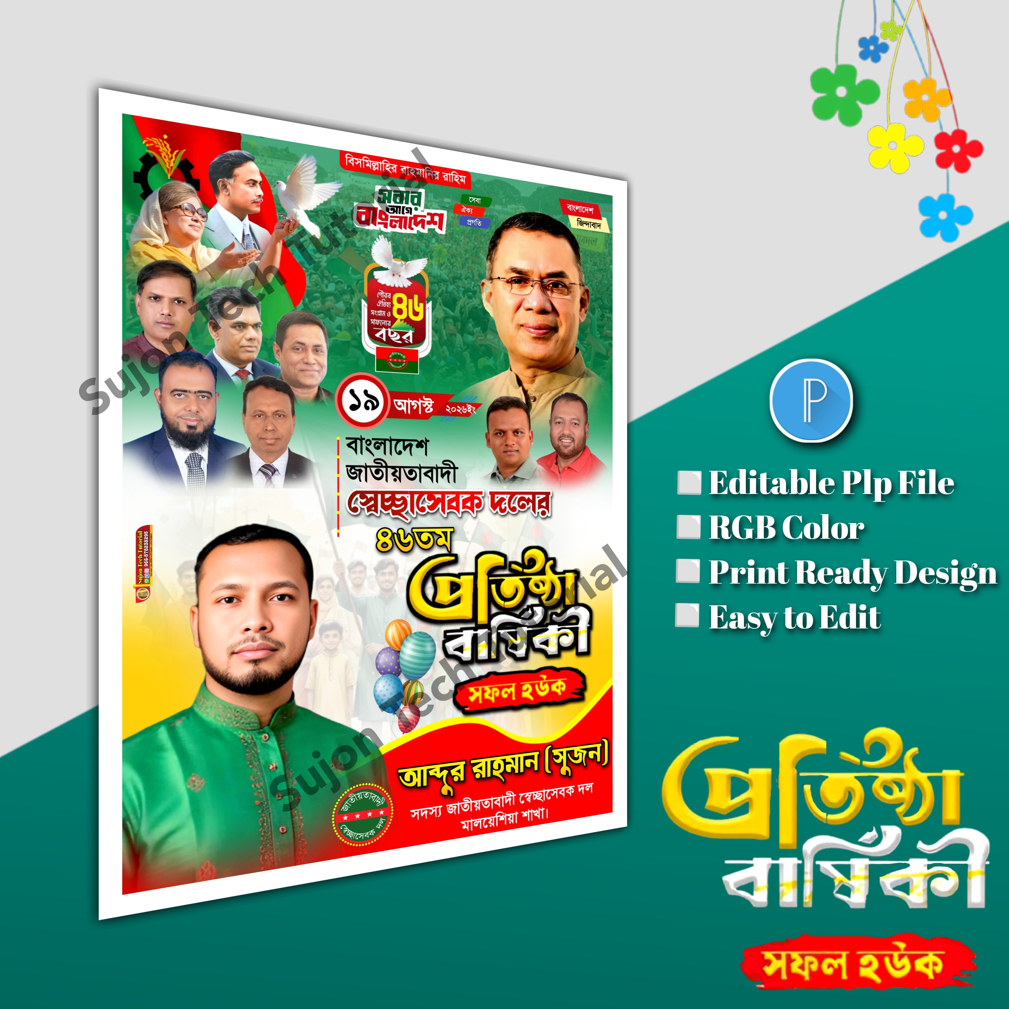 স্বেচ্ছাসেবক দলের প্রতিষ্ঠা বার্ষিকী পোস্টার ডিজাইন.plp file