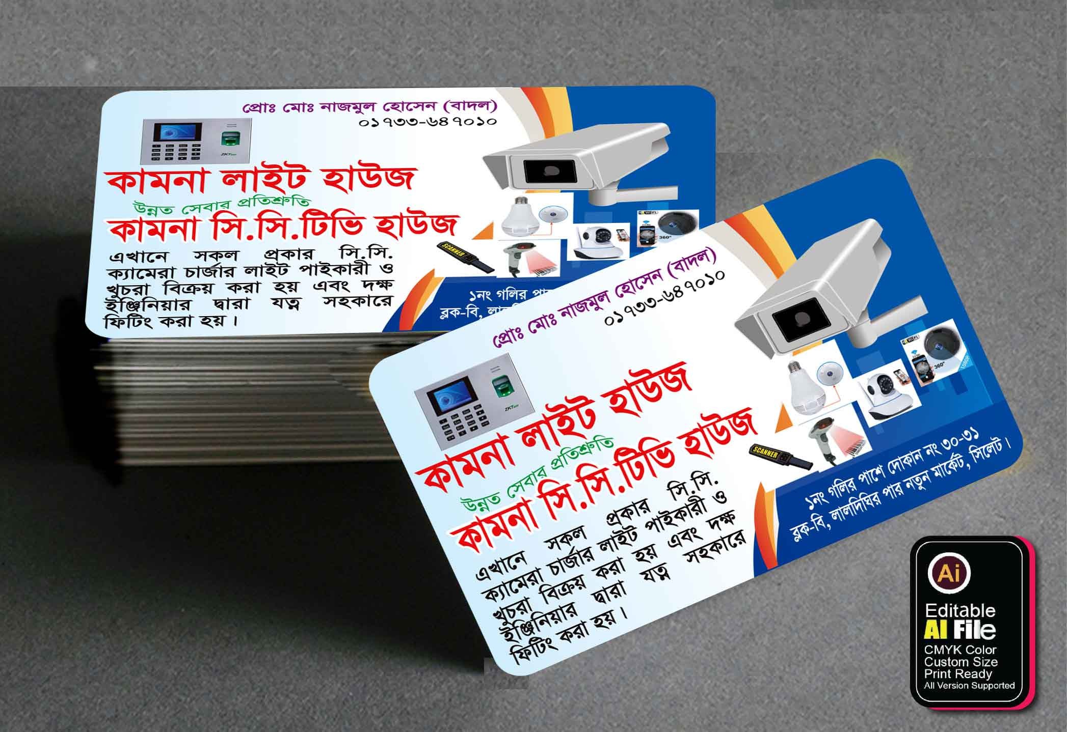 সিসিটিভি CCTV ভিজিটিং কার্ড ডিজাইন ডাউনলোড ফাইল