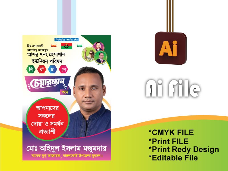 বিএনপি চেয়ারম্যান প্রার্থী ব্যানার