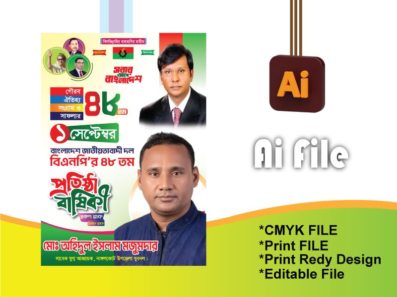 বিএনপি প্রতিষ্ঠা বার্ষীকি ব্যানার