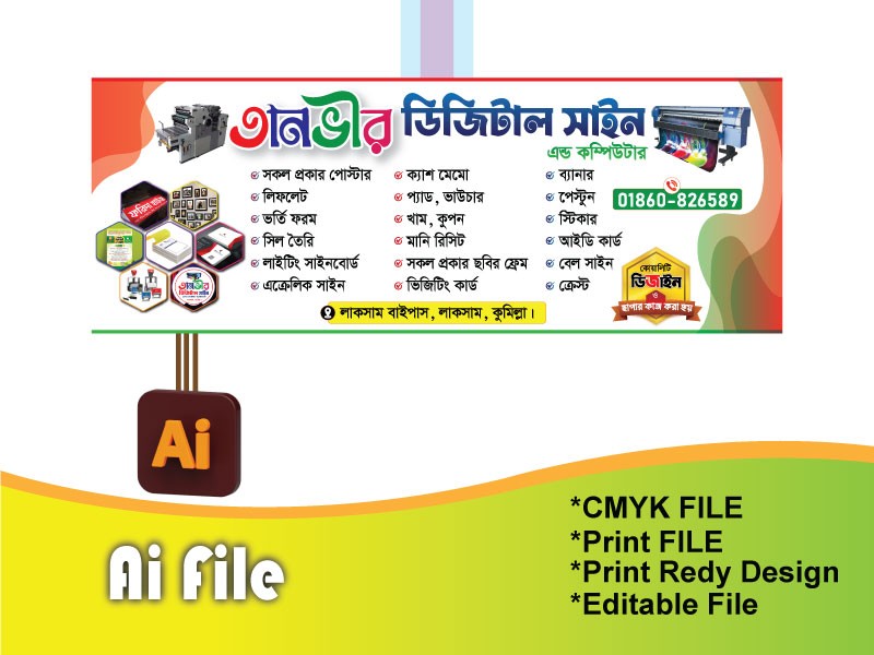 ডিজিটাল সাইন ব্যানার-Digital sign banner